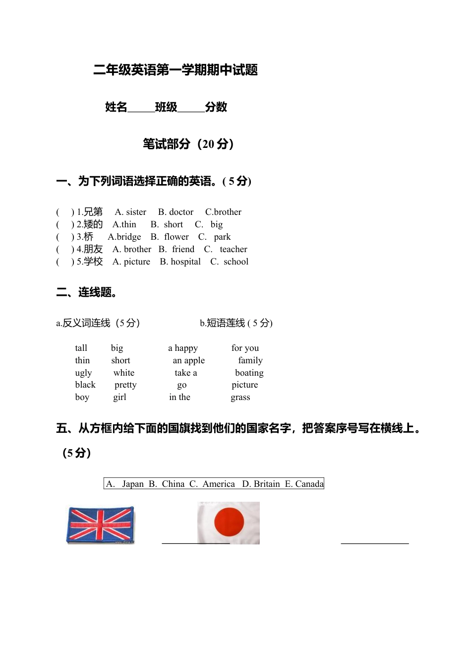 （人教新起点）二年级英语第一学期期中试题.doc_第1页