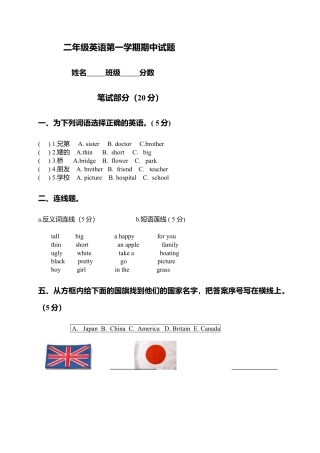 （人教新起点）二年级英语第一学期期中试题.doc