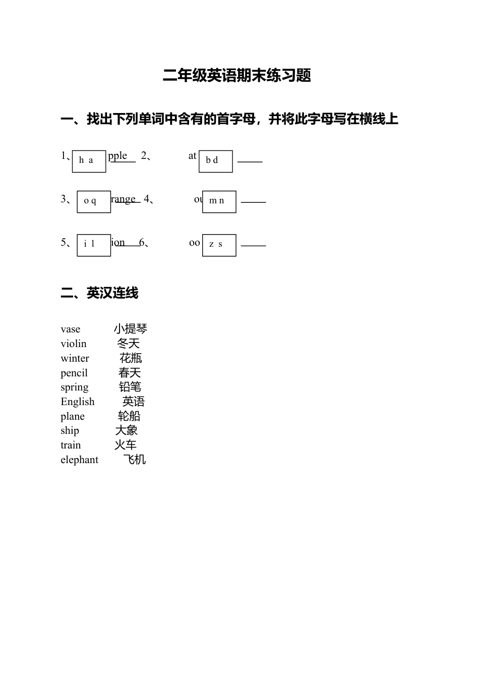 （人教新起点）二年级英语期末练习题.doc_第1页