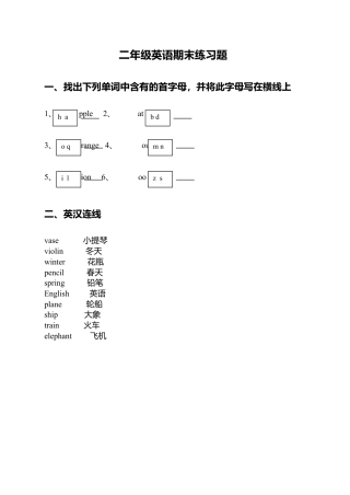 （人教新起点）二年级英语期末练习题.doc
