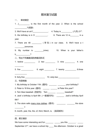 （人教新起点）二年级英语上册 期末复习试题（八）.doc