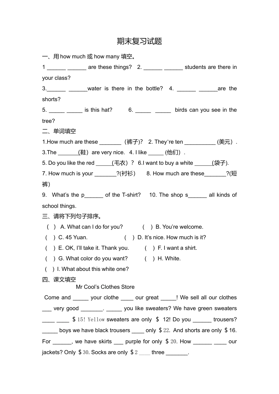 （人教新起点）二年级英语上册 期末复习试题（七）.doc_第1页