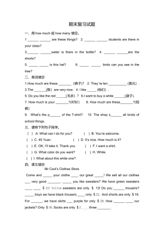 （人教新起点）二年级英语上册 期末复习试题（七）.doc