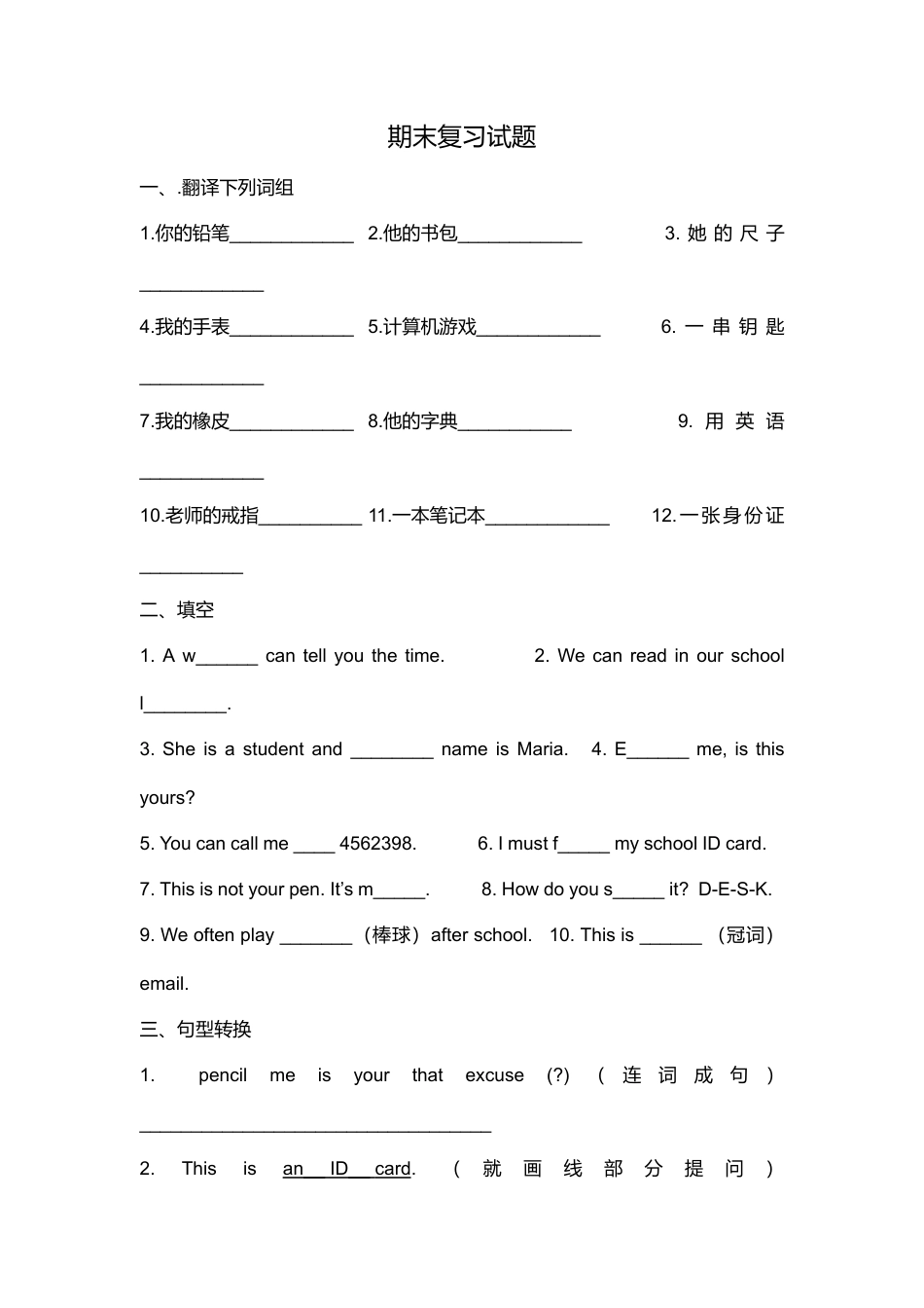 （人教新起点）二年级英语上册 期末复习试题（三）.doc_第1页