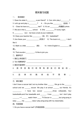 （人教新起点）二年级英语上册 期末复习试题（五）.doc