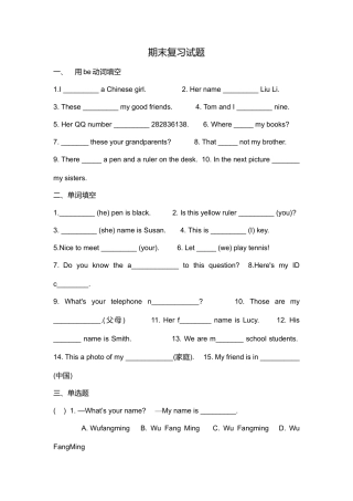 （人教新起点）二年级英语上册 期末复习试题（一）.doc