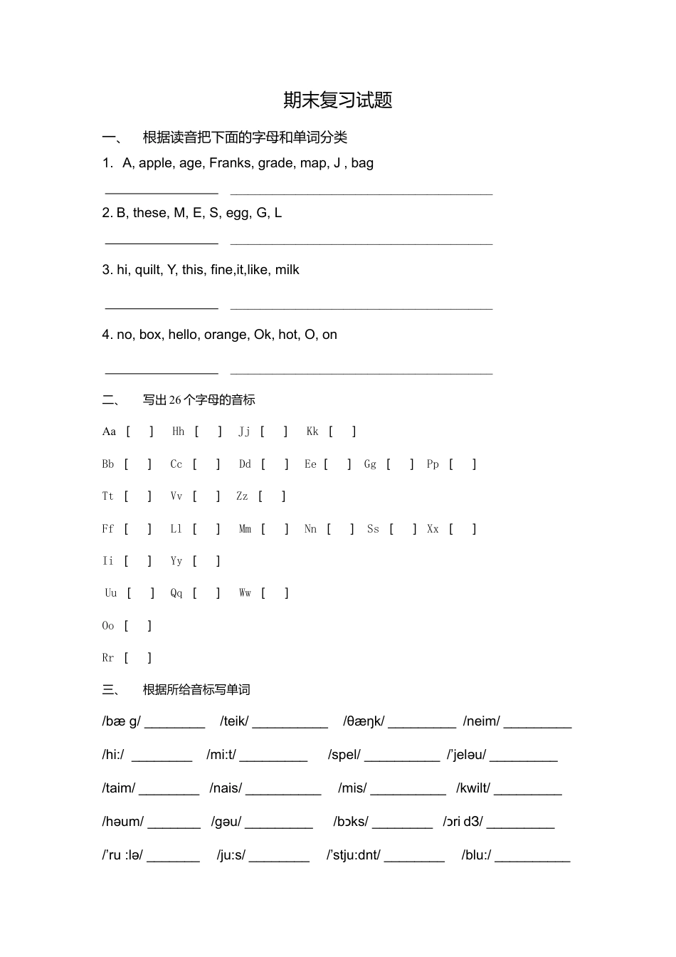 （人教新起点）二年级英语上册 期末复习试题.doc_第1页