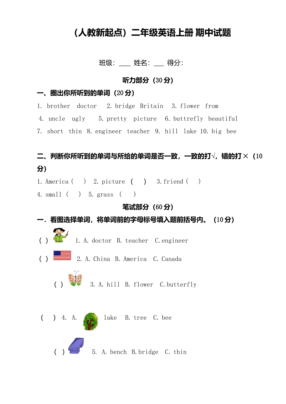 （人教新起点）二年级英语上册 期中试题.doc_第1页