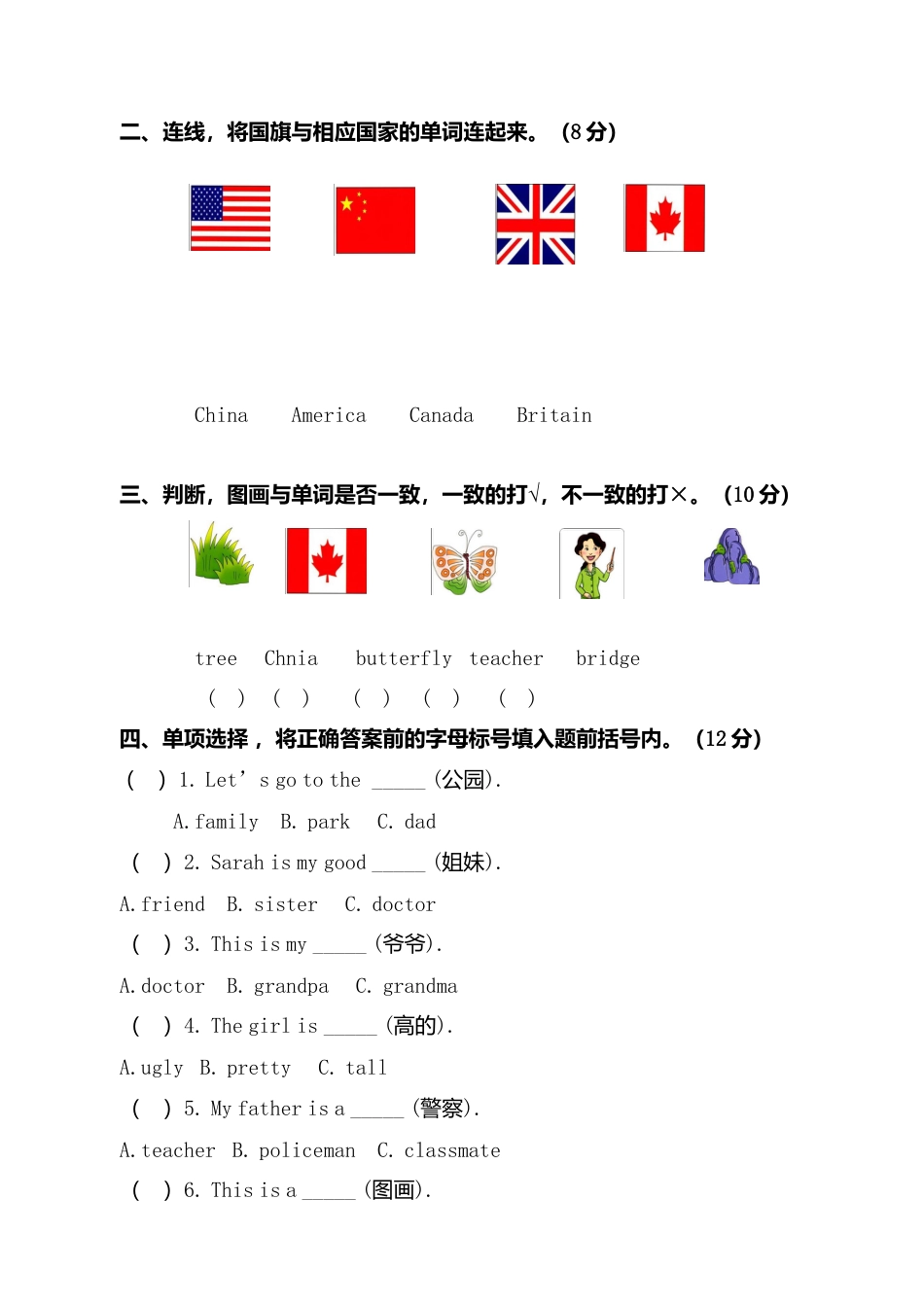 （人教新起点）二年级英语上册 期中试题.doc_第2页