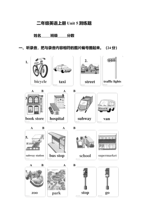（人教新起点）二年级英语上册Unit 5测练题.doc