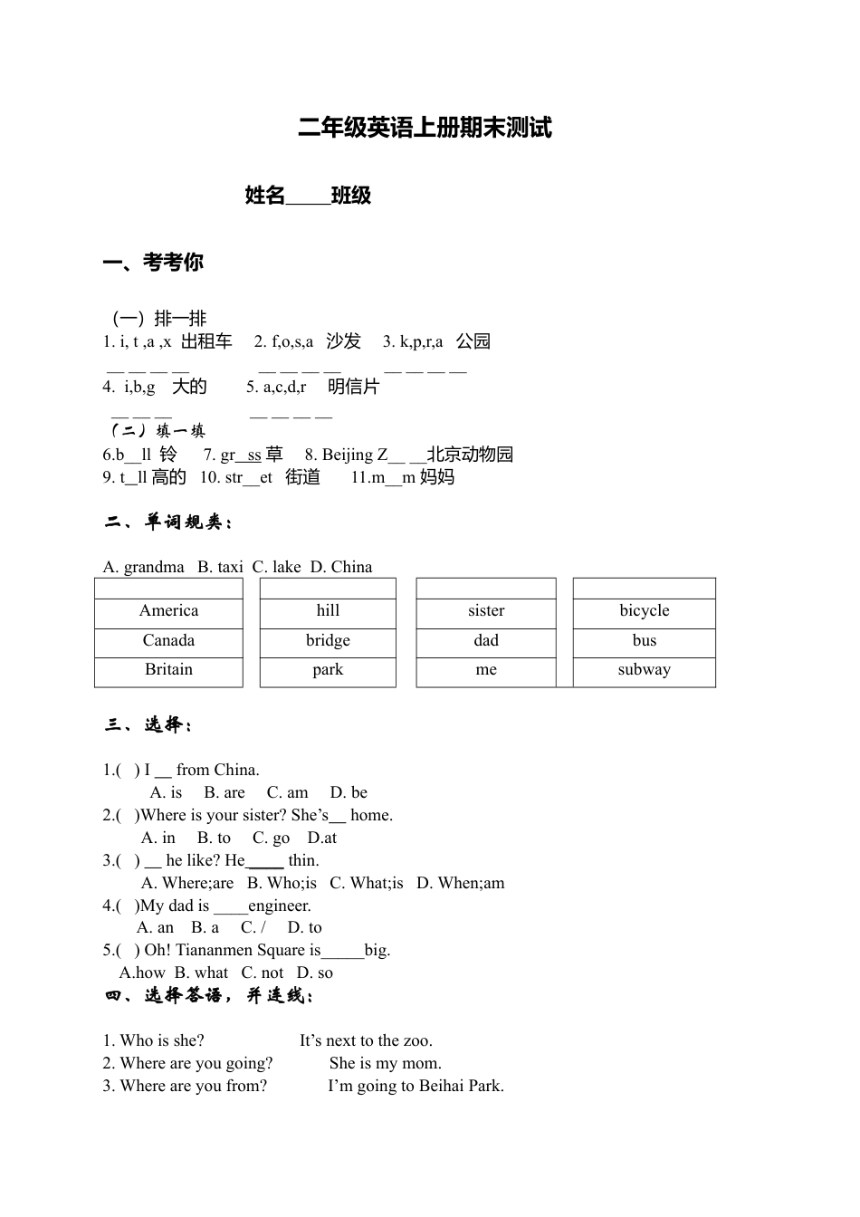 （人教新起点）二年级英语上册期末测试.doc_第1页