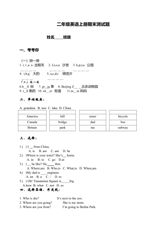 （人教新起点）二年级英语上册期末测试题.doc