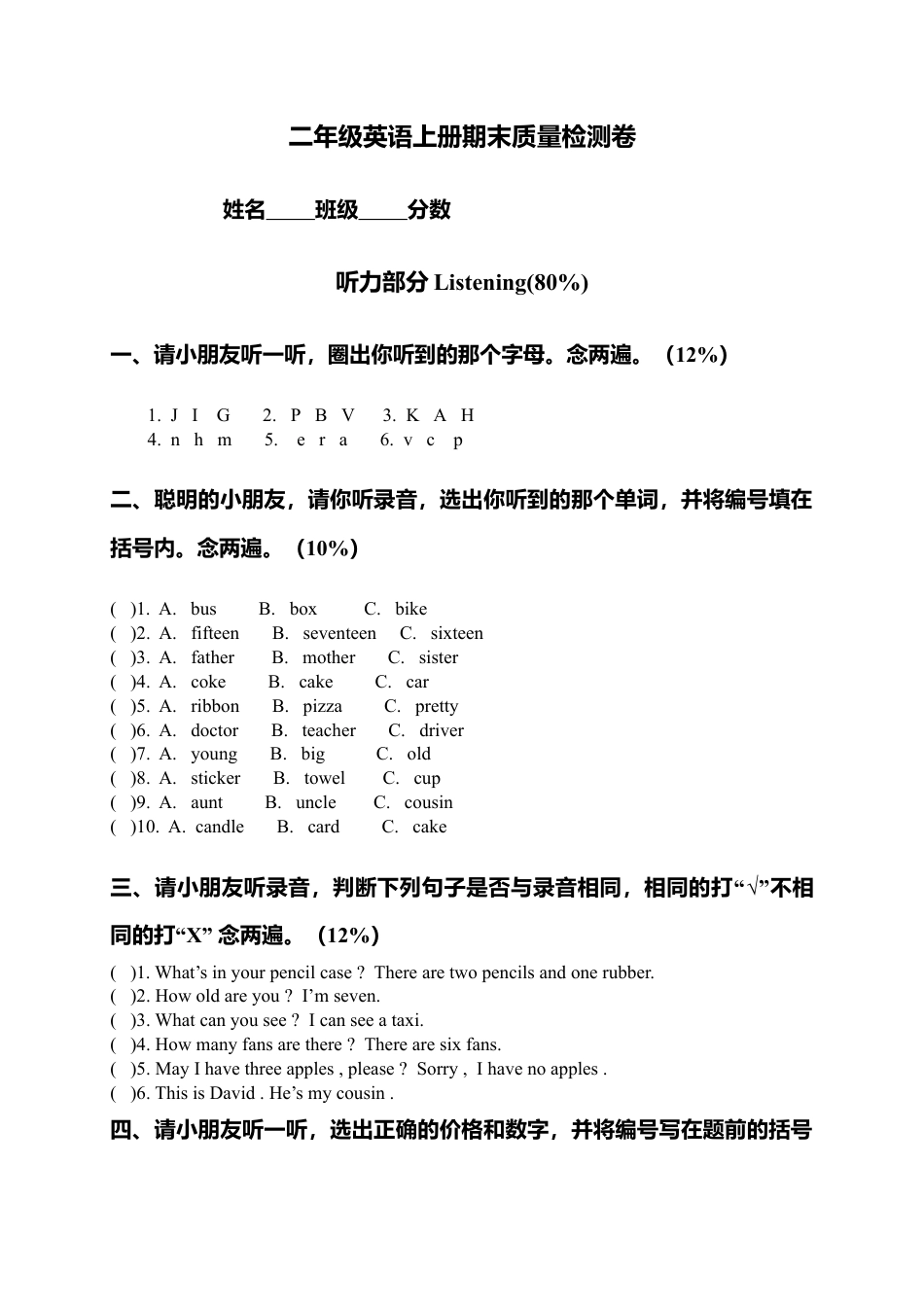 （人教新起点）二年级英语上册期末质量检测卷.doc_第1页