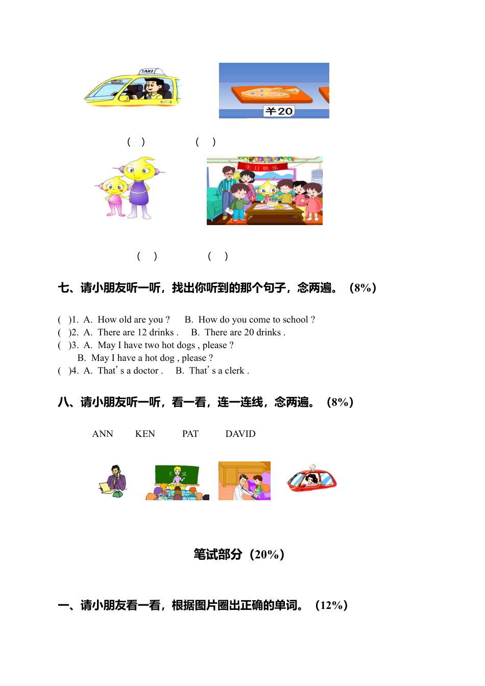 （人教新起点）二年级英语上册期末质量检测卷.doc_第3页