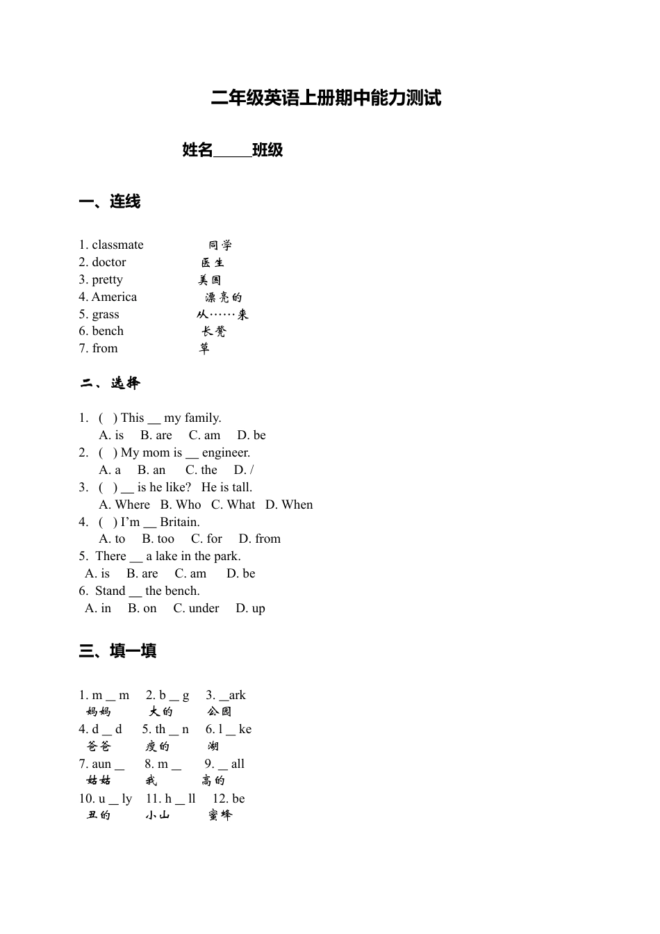（人教新起点）二年级英语上册期中能力测试.doc_第1页