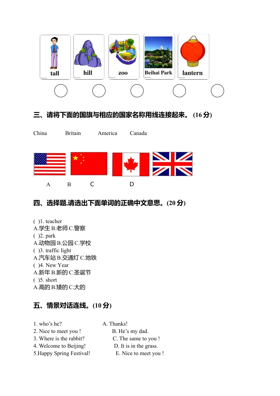 （人教新起点）二年级英语上册期中试题.doc_第2页