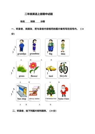 （人教新起点）二年级英语上册期中试题.doc