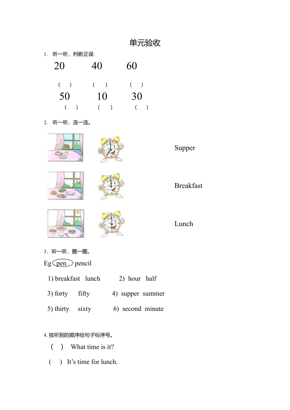 （人教新起点）二年级英语下册 单元验收.doc_第1页