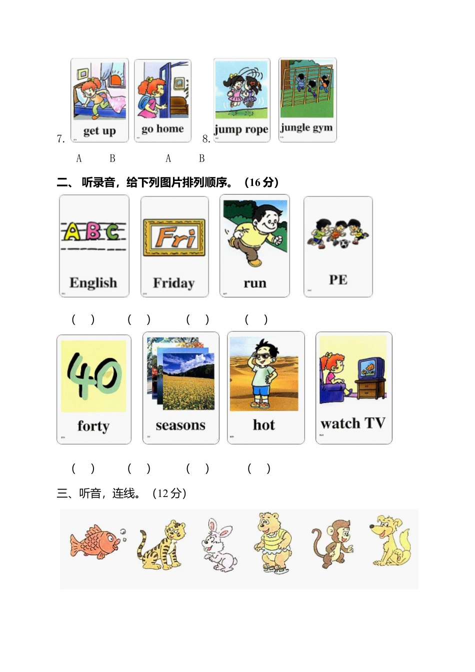 （人教新起点）二年级英语下册 期末测试题.doc_第2页