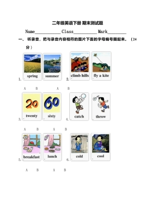 （人教新起点）二年级英语下册 期末测试题.doc