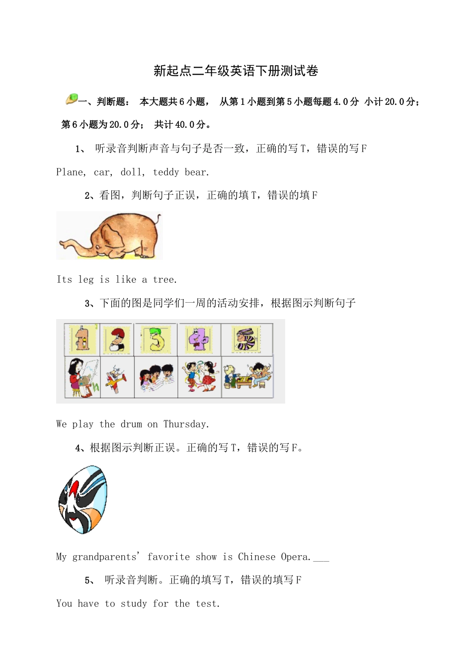 （人教新起点）二年级英语下册测试卷.doc_第1页