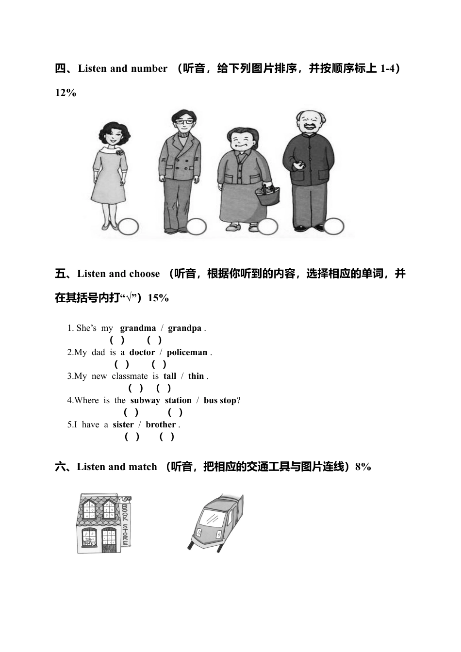 （人教新起点）二年级英语下册期末考试卷.doc_第3页
