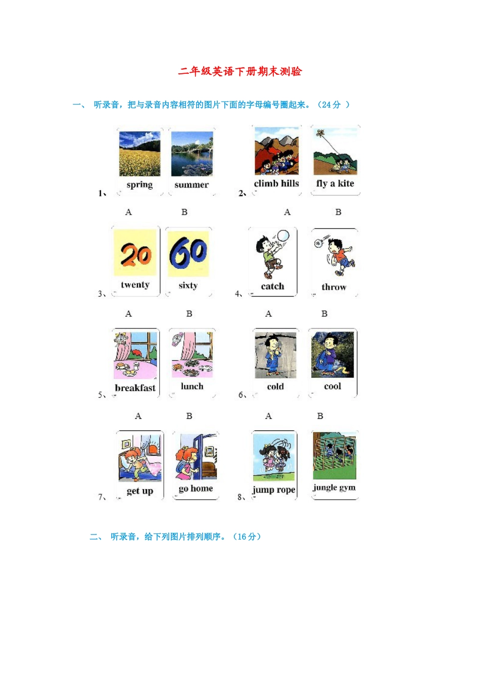 （人教新起点）二年级英语下学期期末测验（无答案）.doc_第1页