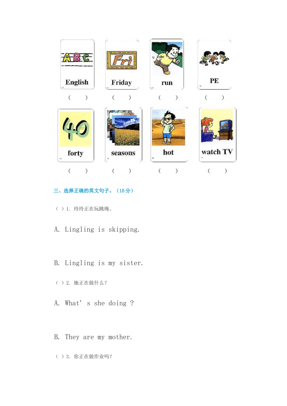 （人教新起点）二年级英语下学期期末测验（无答案）.doc_第2页