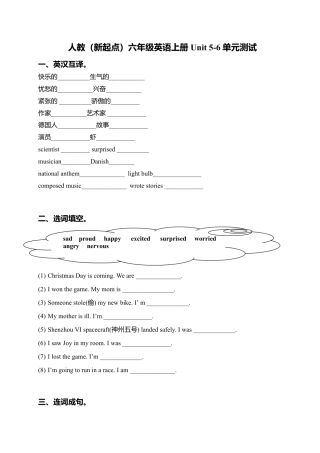 （人教新起点）六年级英语上册  Unit 5-6 单元测试.doc