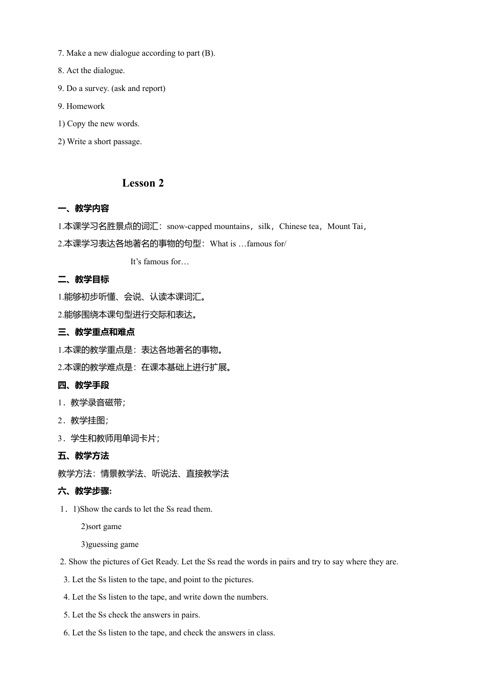 （人教新起点）六年级英语上册 Unit 1 In China 教案.doc_第3页