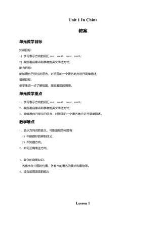 （人教新起点）六年级英语上册 Unit 1 In China 教案.doc