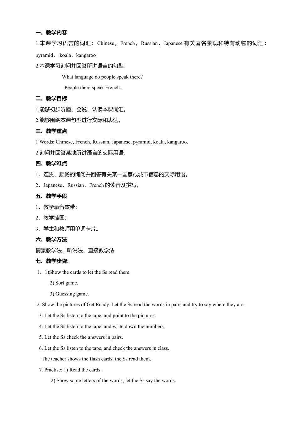 （人教新起点）六年级英语上册 Unit 2 Around the world 教案.doc_第3页