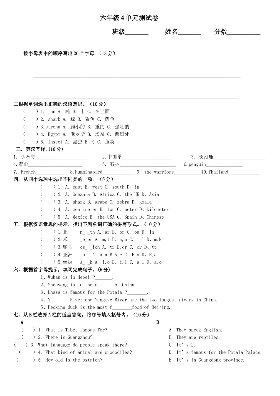 （人教新起点）六年级英语上册 第四单元测试题.doc_第1页
