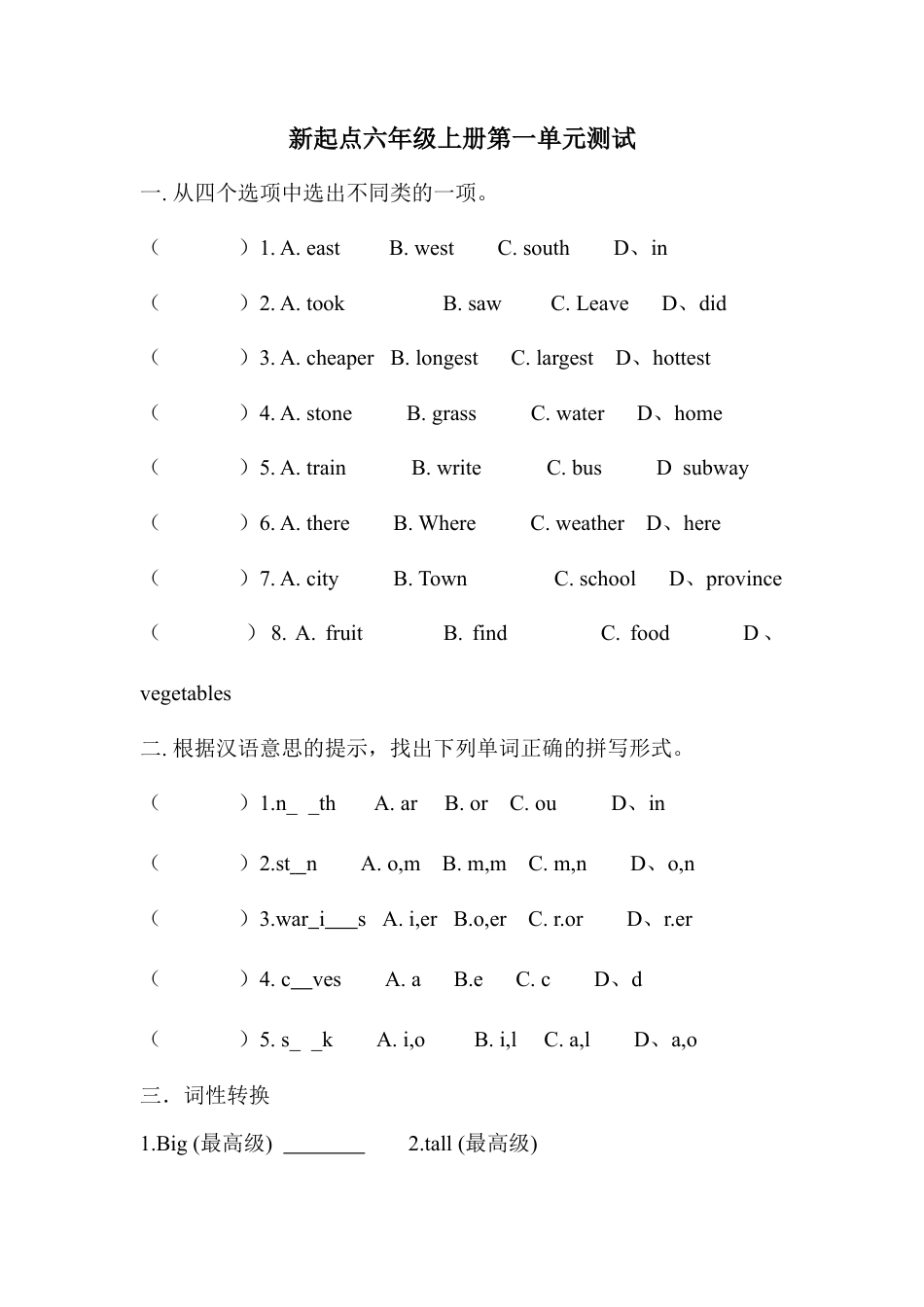 （人教新起点）六年级英语上册 第一单元测试题.doc_第1页