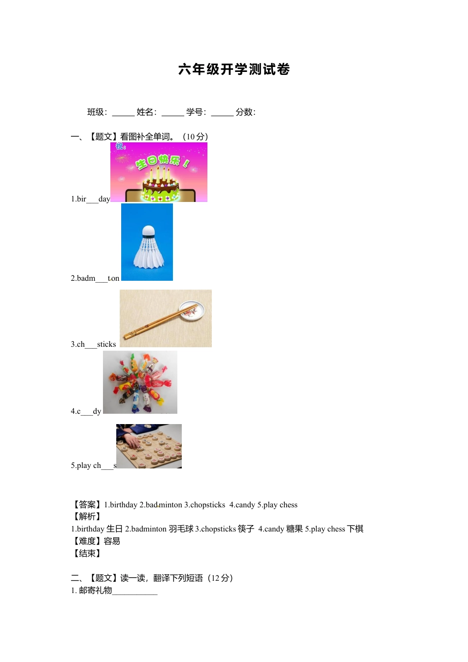 （人教新起点）六年级英语上册 开学测试卷1.doc_第1页
