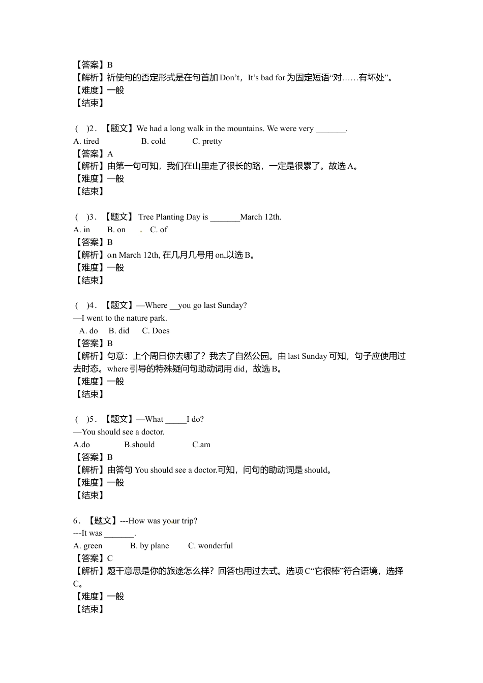 （人教新起点）六年级英语上册 开学测试卷1.doc_第3页