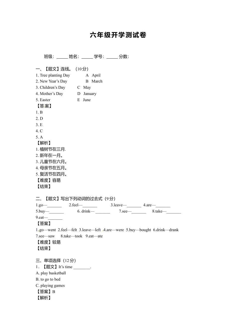 （人教新起点）六年级英语上册 开学测试卷2.doc_第1页