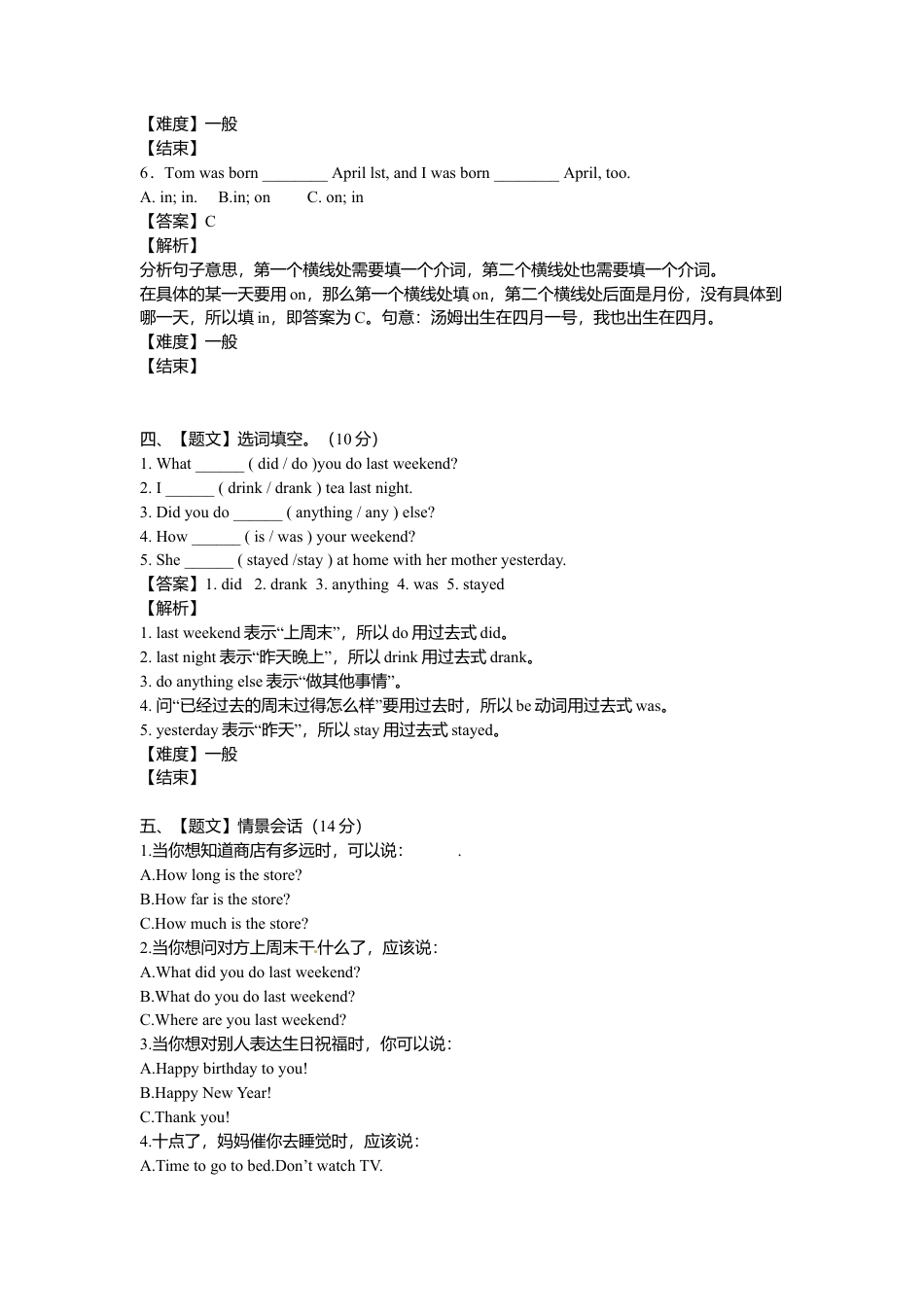 （人教新起点）六年级英语上册 开学测试卷2.doc_第3页