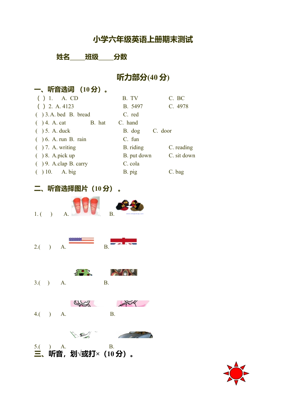 （人教新起点）六年级英语上册 期末测试.doc_第1页