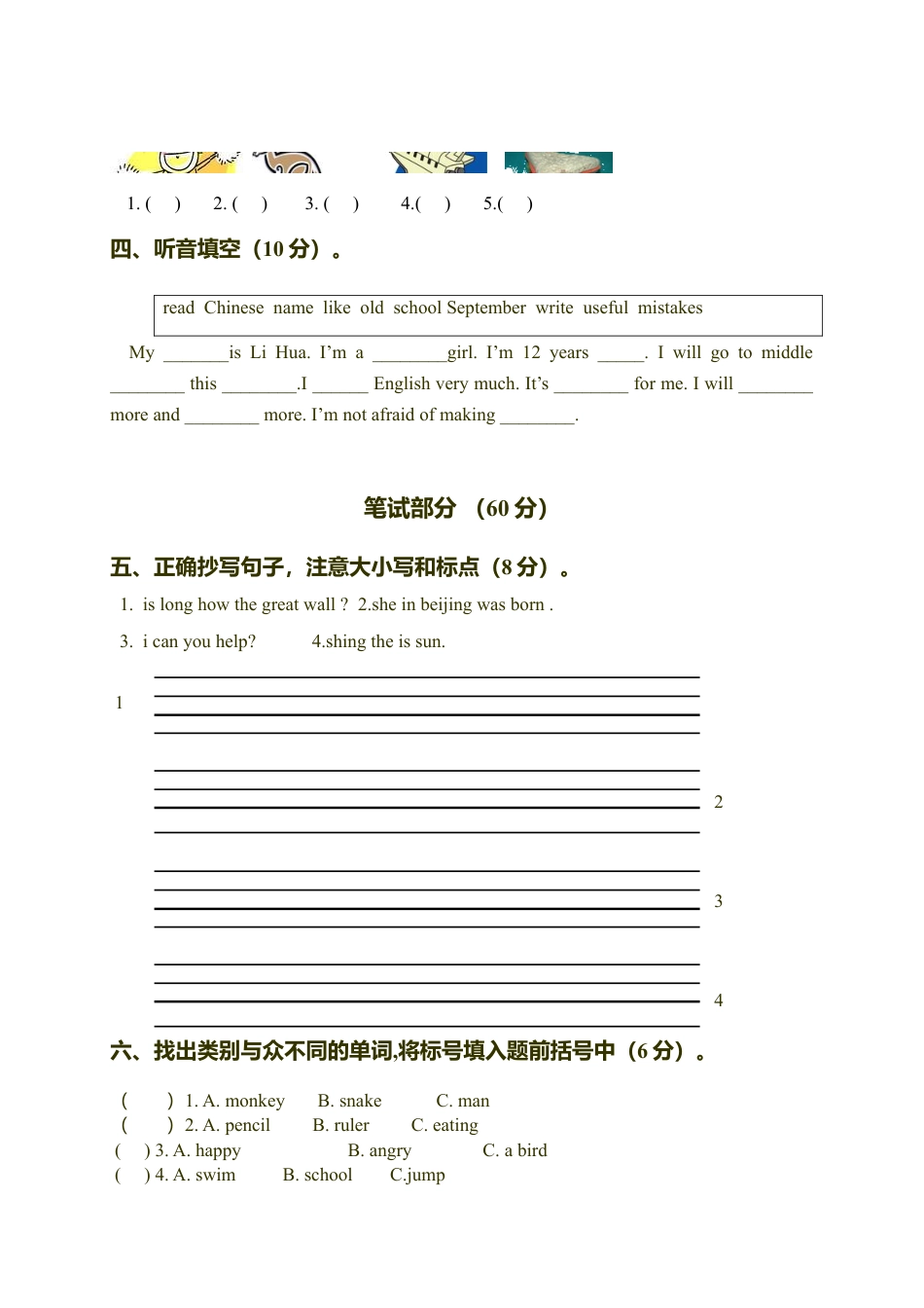 （人教新起点）六年级英语上册 期末测试.doc_第2页