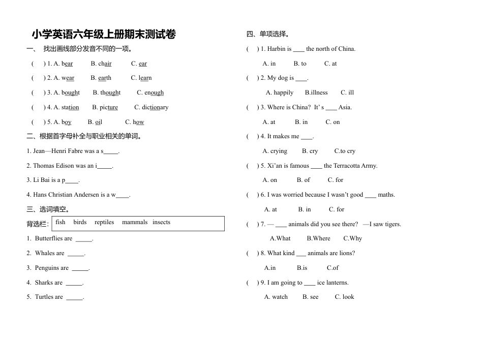 （人教新起点）六年级英语上册 期末测试卷.doc_第1页