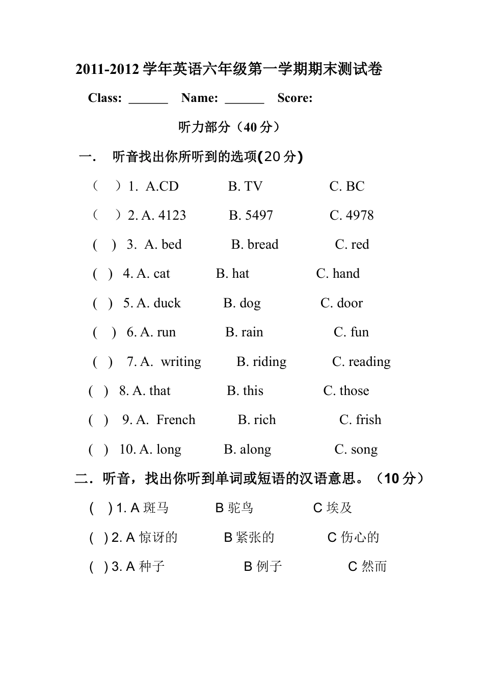 （人教新起点）六年级英语上册 期末试卷2.doc_第1页