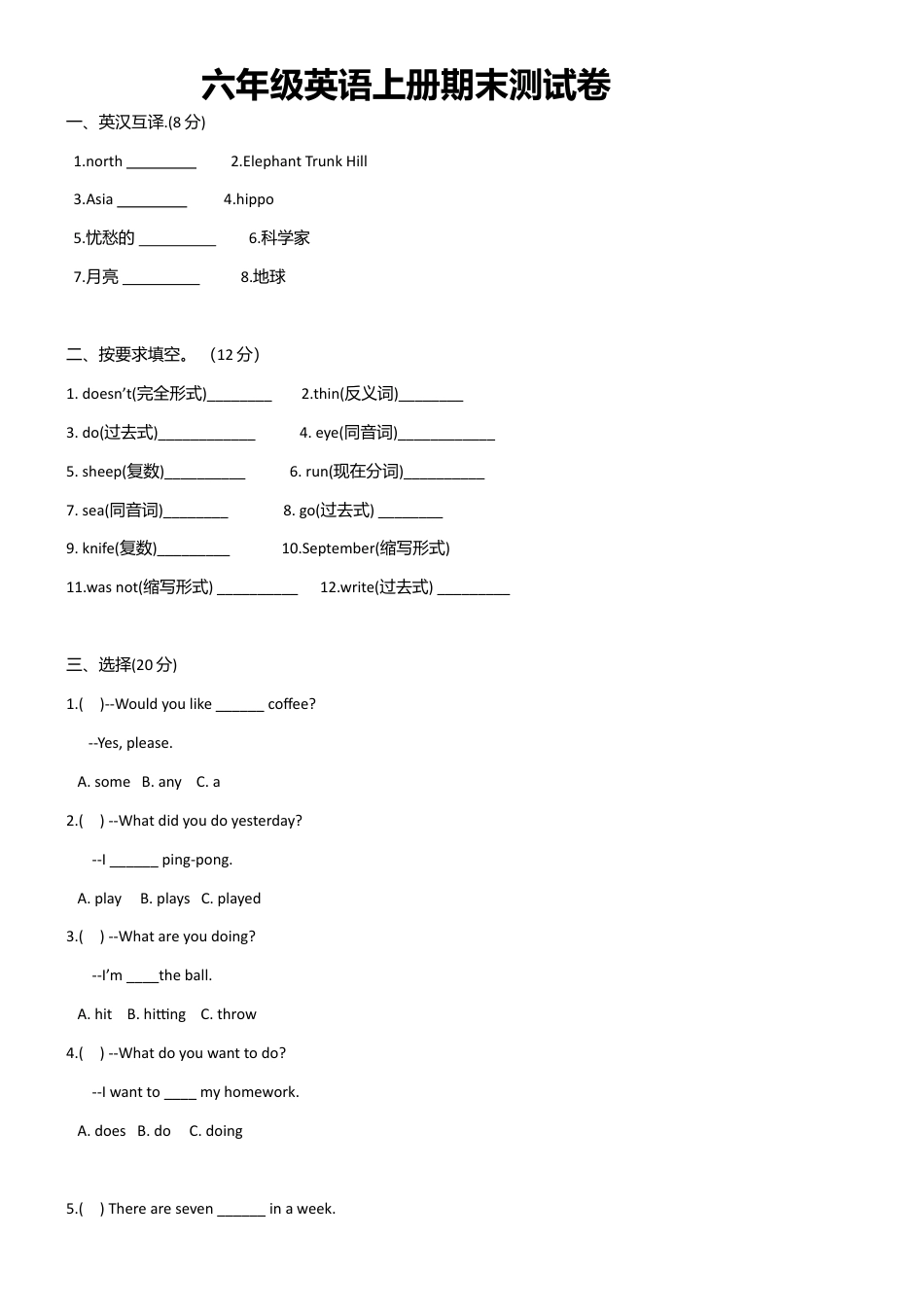 （人教新起点）六年级英语上册 期末试卷3.doc_第1页
