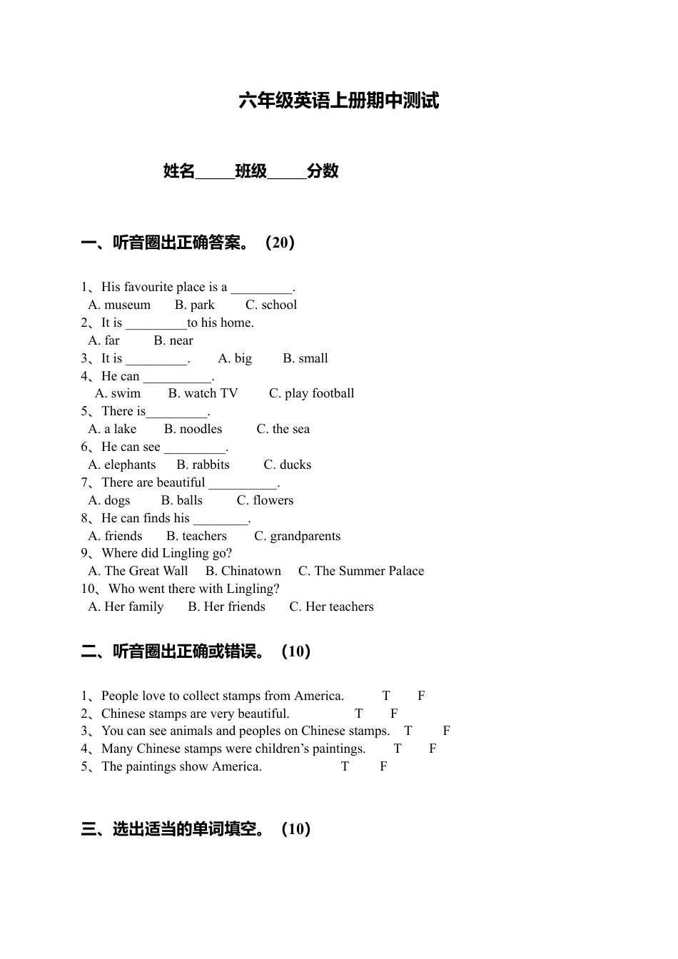 （人教新起点）六年级英语上册 期中测试.doc_第1页