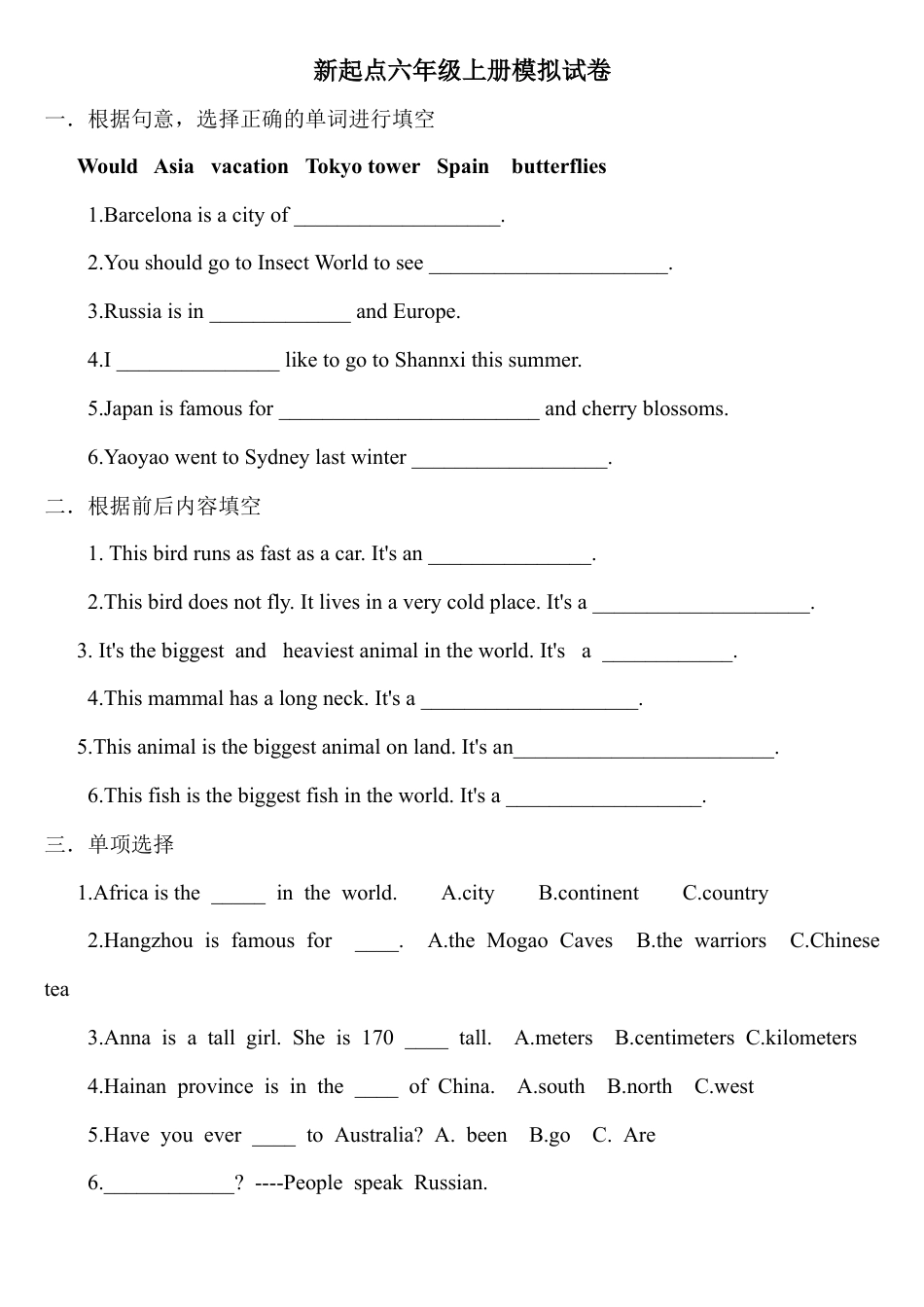 （人教新起点）六年级英语上册 期中测试模拟卷1.doc_第1页