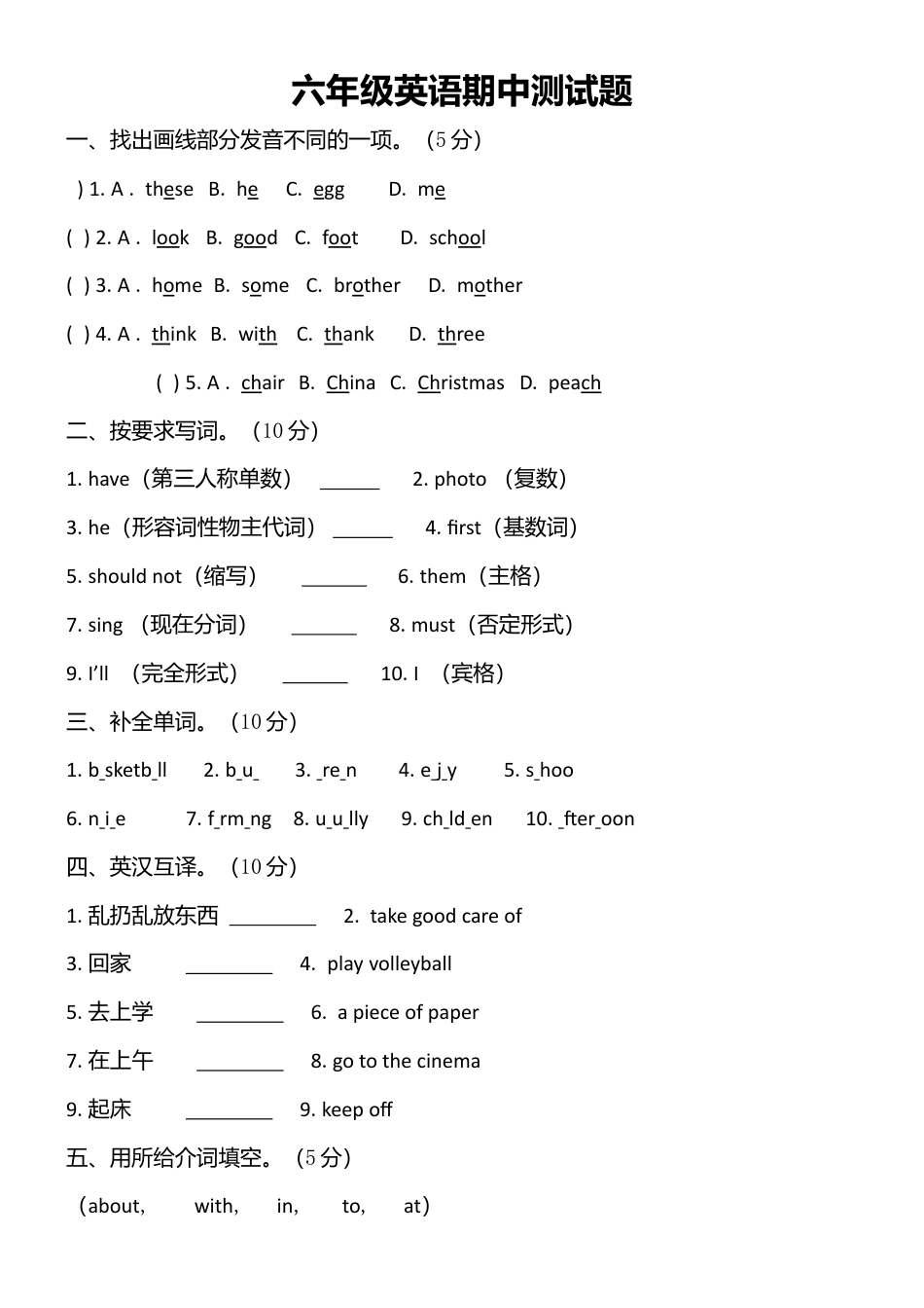 （人教新起点）六年级英语上册 期中试卷5.doc_第1页