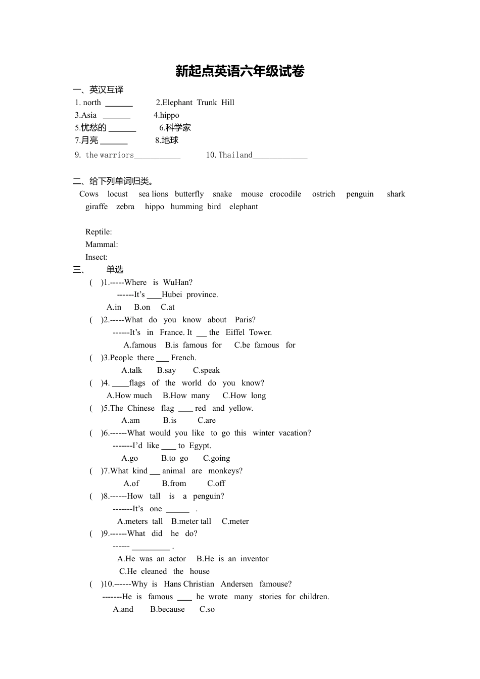 （人教新起点）六年级英语上册 英语试卷.doc_第1页