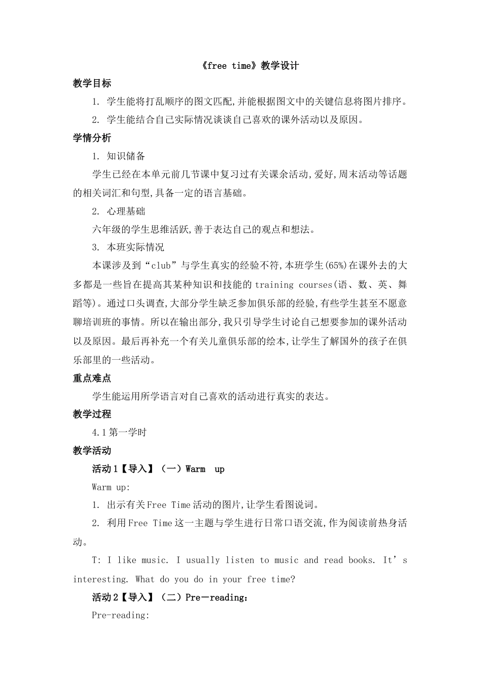 （人教新起点）六年级英语下册 《free time》教学设计.doc_第1页