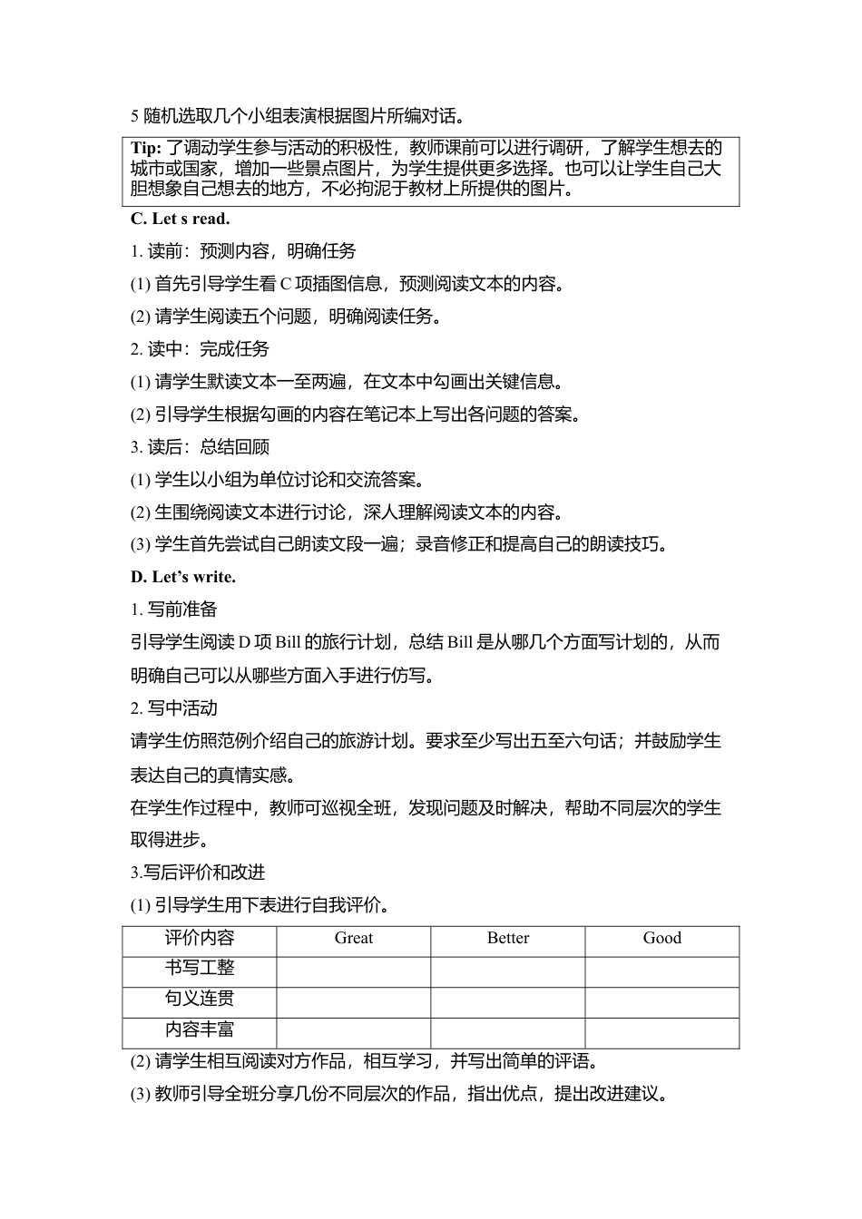 （人教新起点）六年级英语下册 Unit 1 Visiting Canada Lesson 1教学设计.doc_第3页