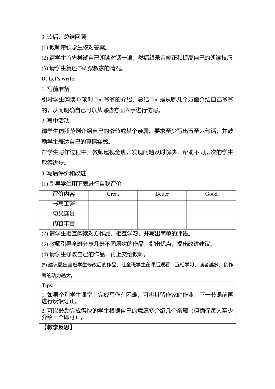 （人教新起点）六年级英语下册 Unit 1 Visiting Canada Lesson 2 教学设计.doc_第3页